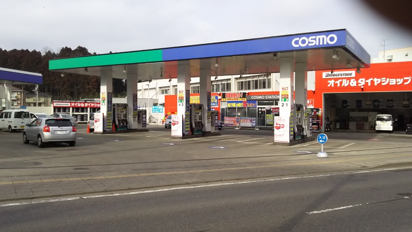 セルフステーション中山給油所 北日本エネルギー株式会社