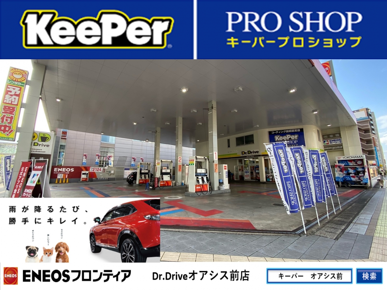 Dr.Driveオアシス前店 株式会社ENEOSフロンティア 大分宮崎直営事業部