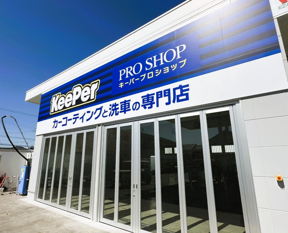 セルフ飯村店 エザキ株式会社