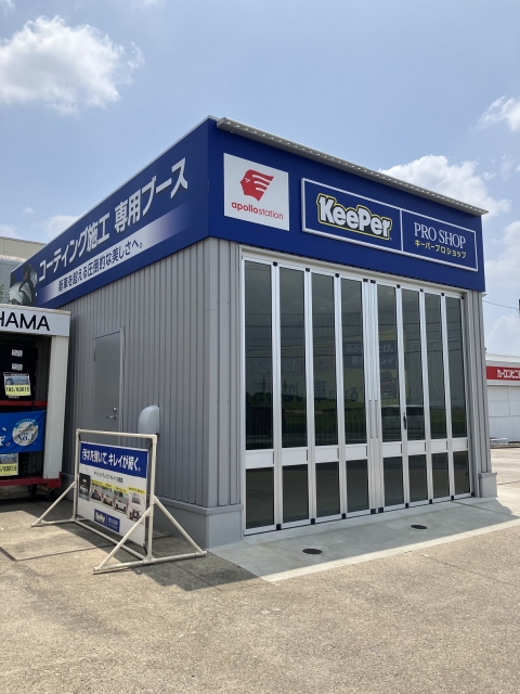 キーパープロショップ豊田逢妻店 エザキ株式会社