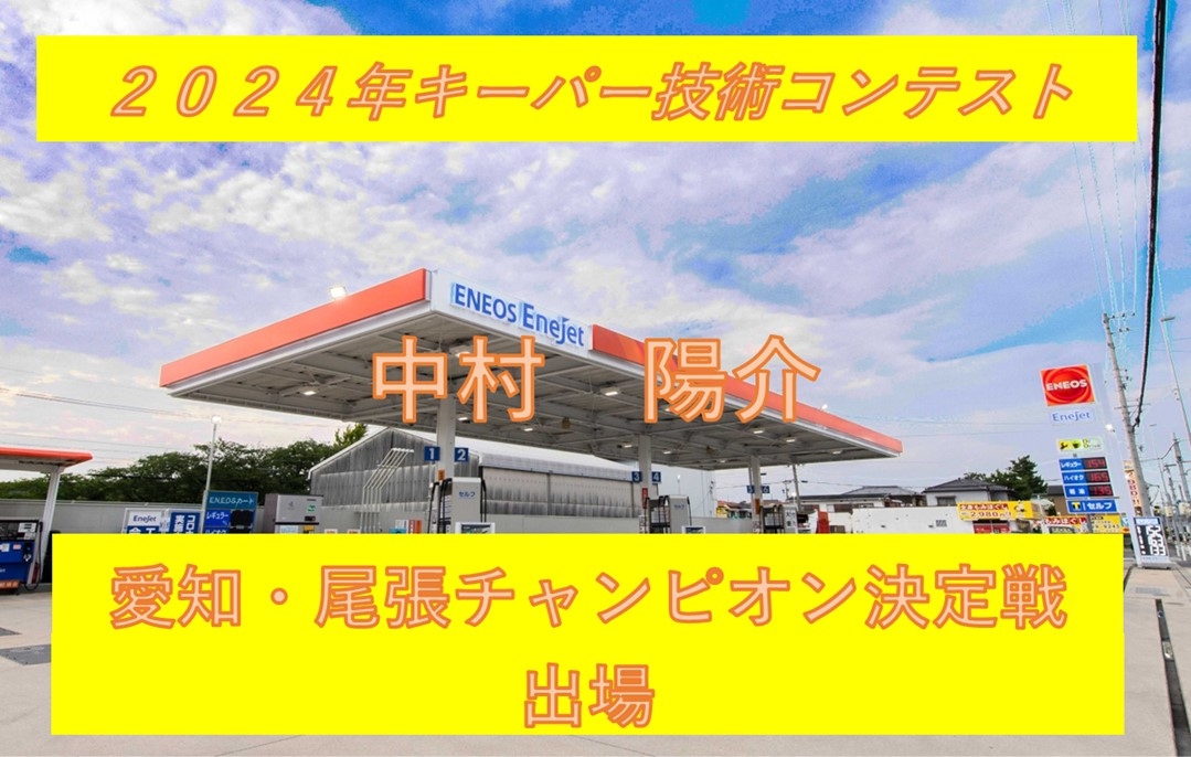 Dr.Driveセルフ春日井中切SS 春日井燃料株式会社