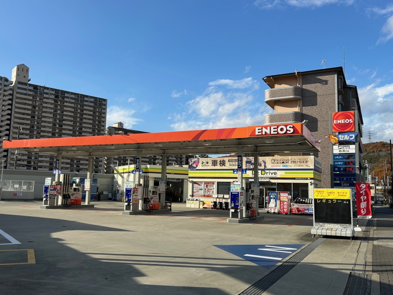 Dr.Drive生瀬大橋SS ネクサスエナジー株式会社 関西支店