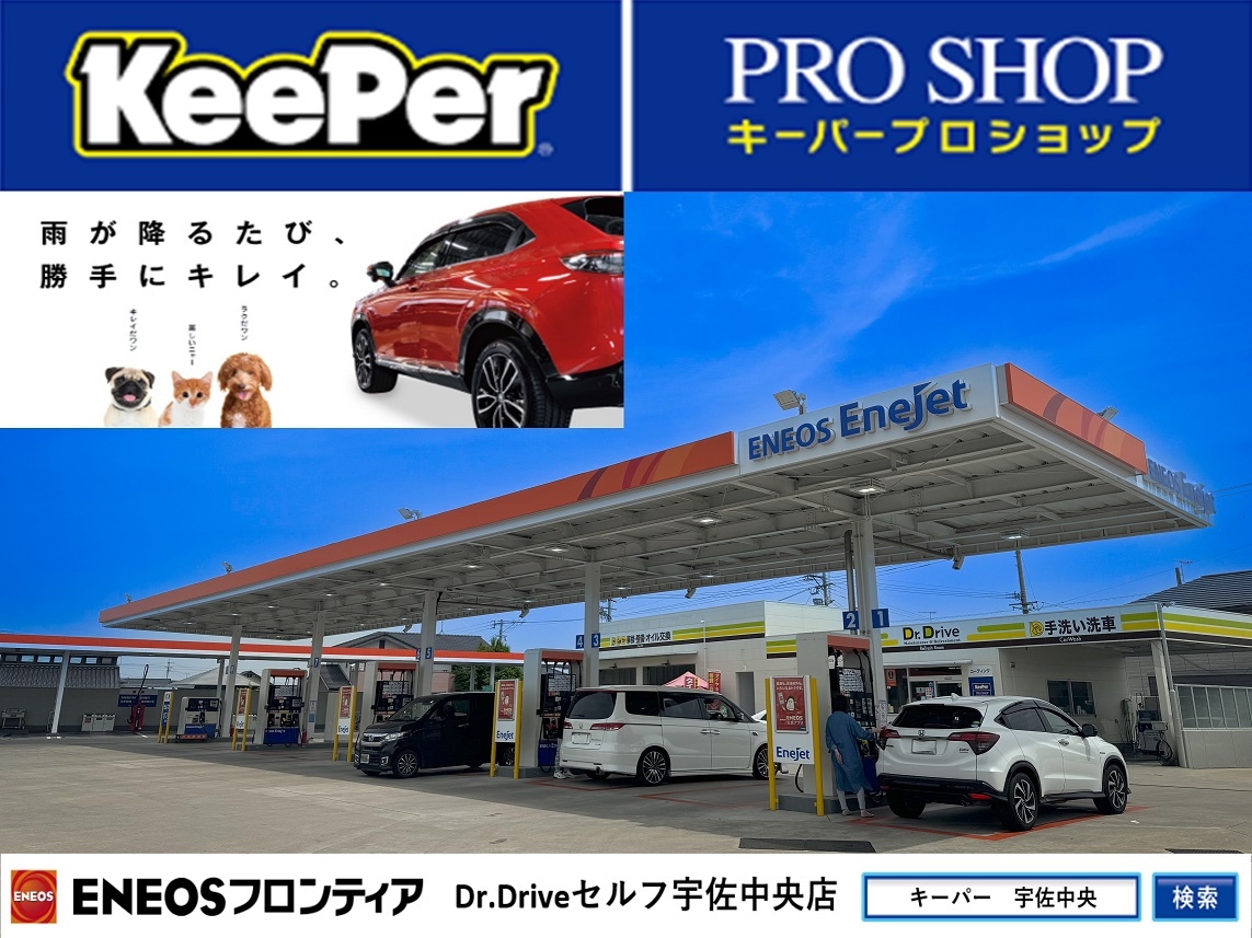 Dr.Driveセルフ宇佐中央店 株式会社ENEOSフロンティア 大分宮崎直営事業部