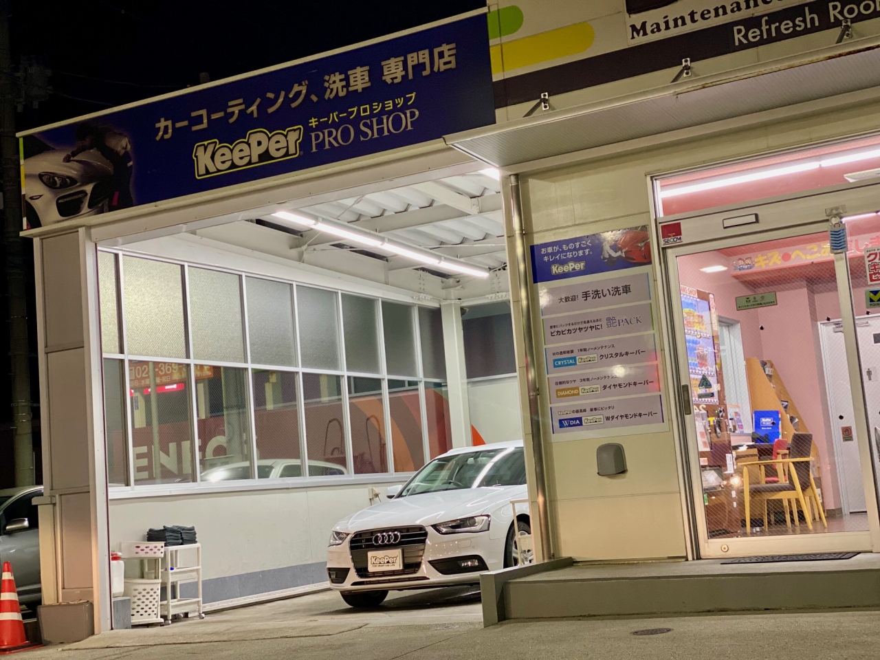 キーパープロショップ物見山店 株式会社丸新エネルギー