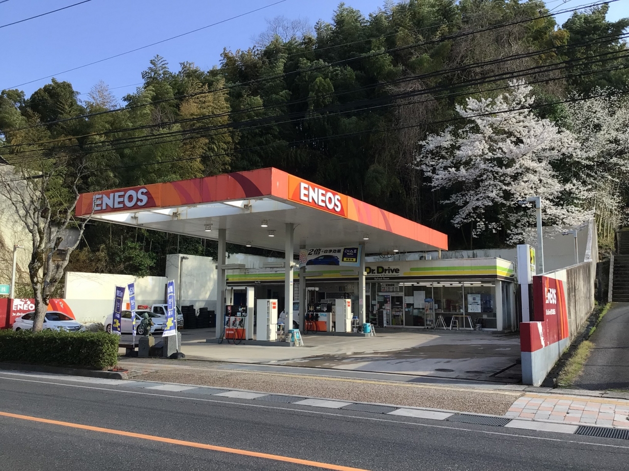 Dr.Drive打吹公園SS 打吹商事株式会社