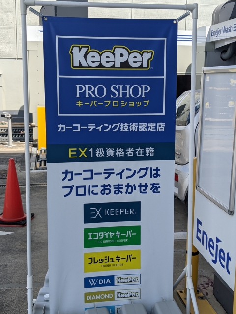 Dr.Driveセルフ環七江北店 株式会社ENEOSフロンティア 東京直営事業部