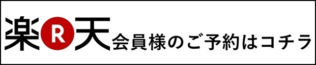 Web予約はこちら