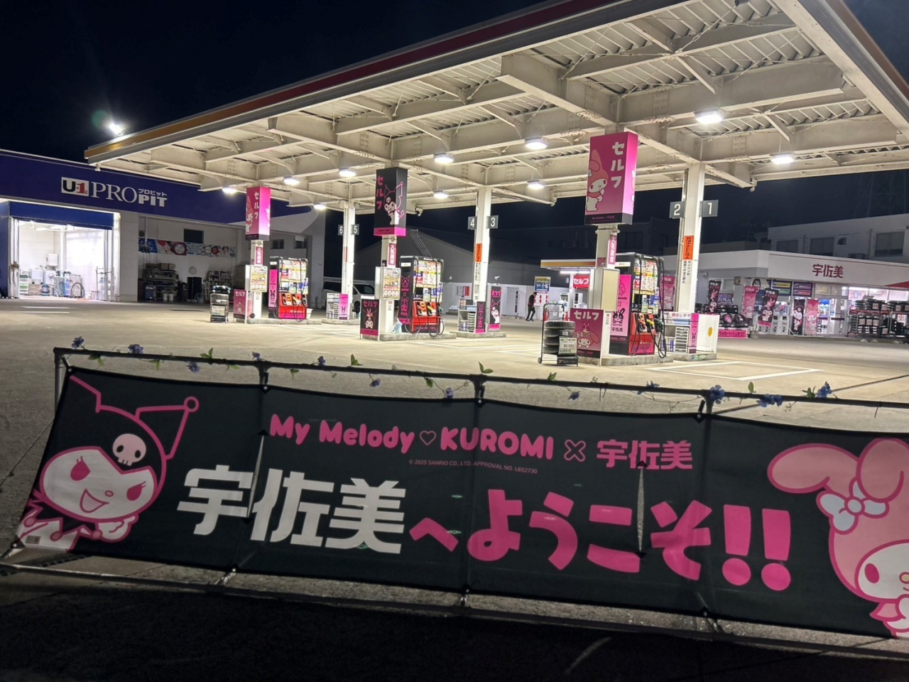 8号松任SS 株式会社西日本宇佐美 北陸支店