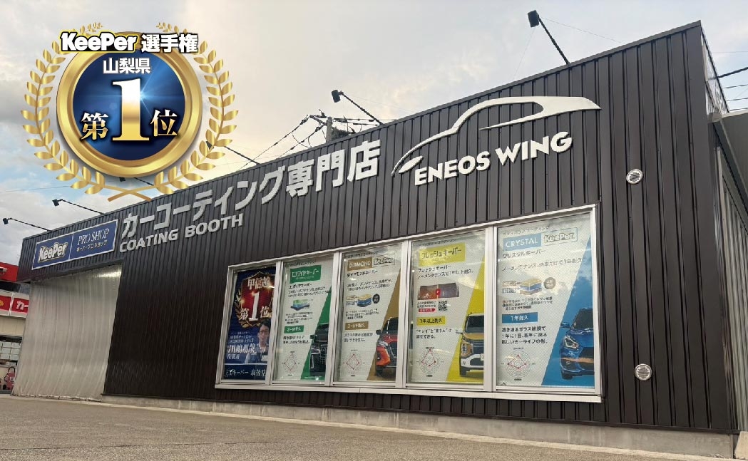 甲府東TS 株式会社ENEOSウイング