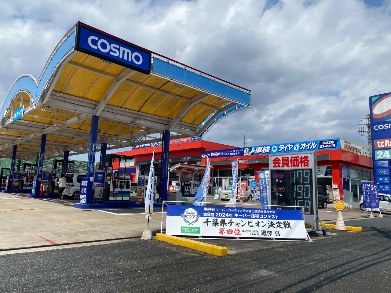 キーパープロショップ五井西SS 株式会社津田屋