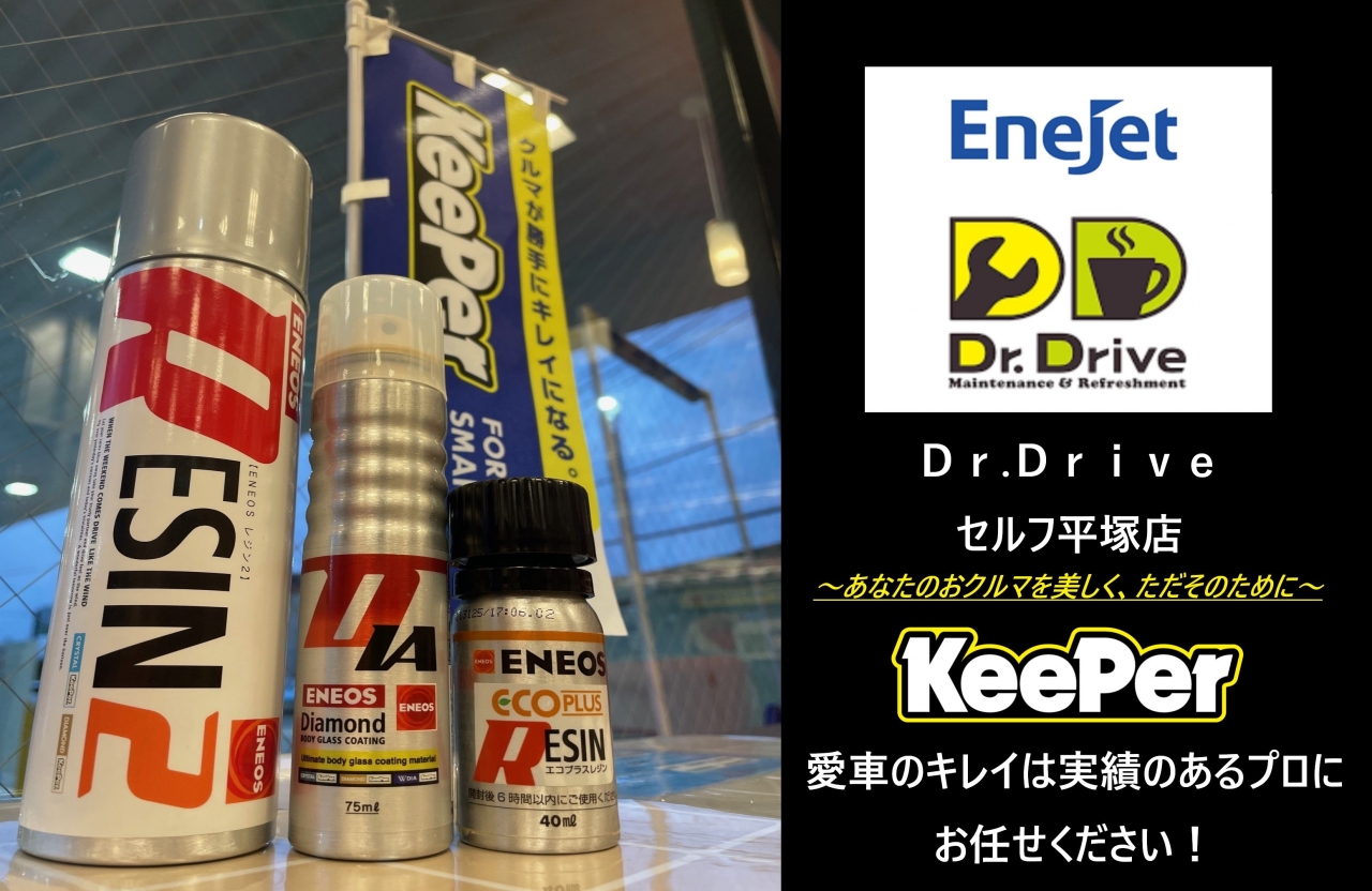 Dr.Driveセルフ平塚店 株式会社ENEOSモビリニア 西神奈川支店