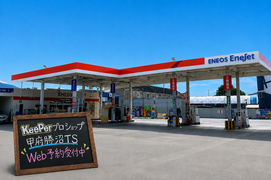 甲府勝沼TS 株式会社ENEOSウイング