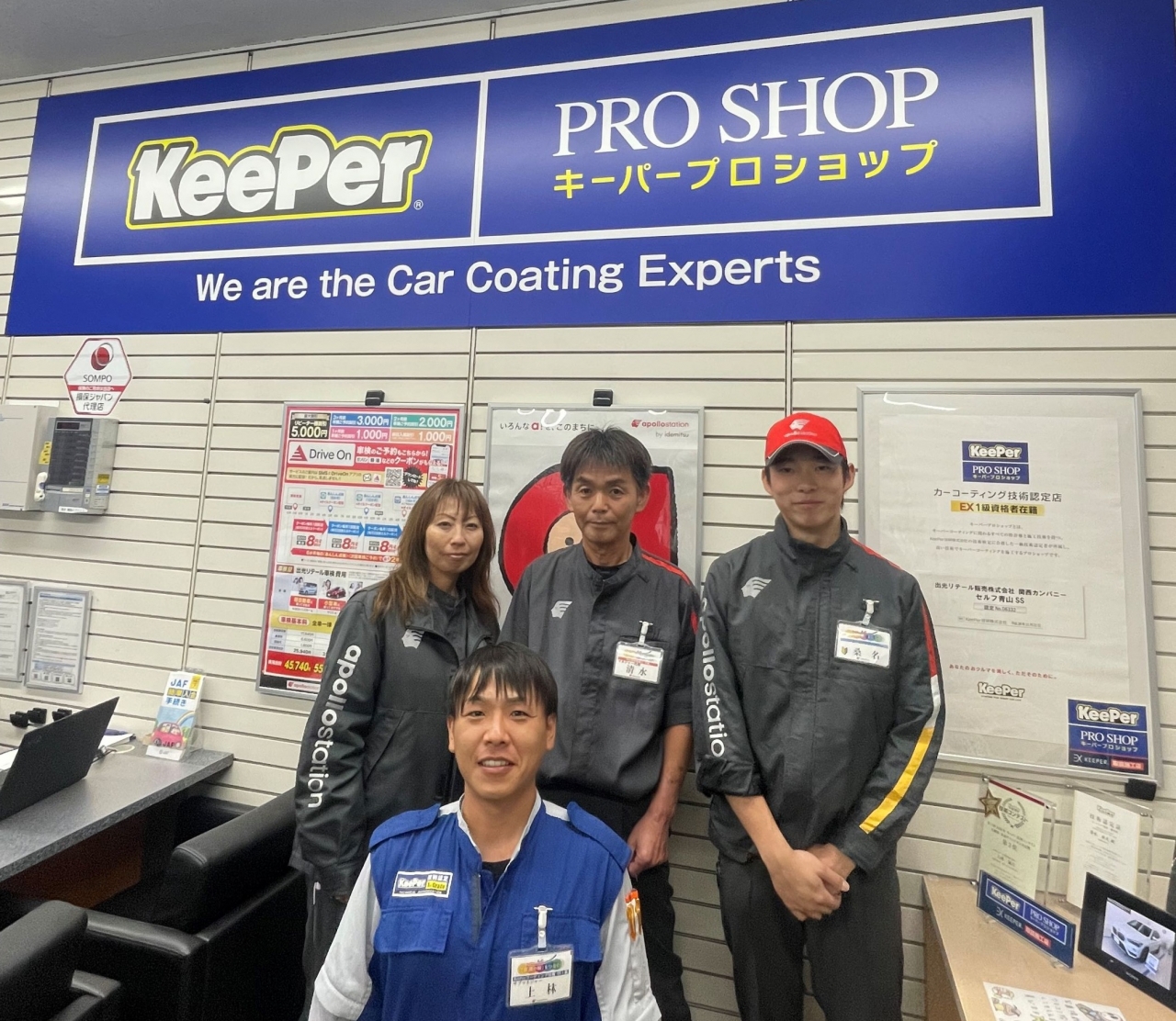 キーパープロショップ三木青山SS 出光リテール販売株式会社 兵庫四国カンパニー