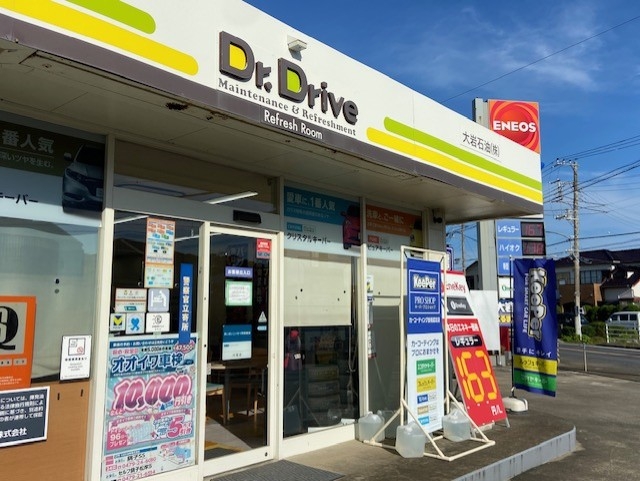 Dr.Driveセルフ銚子松岸SS 大岩石油株式会社