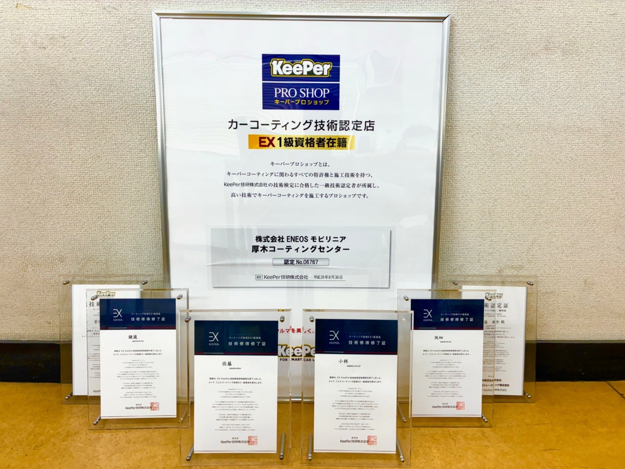 厚木コーティングセンター 株式会社ENEOSモビリニア 西神奈川支店