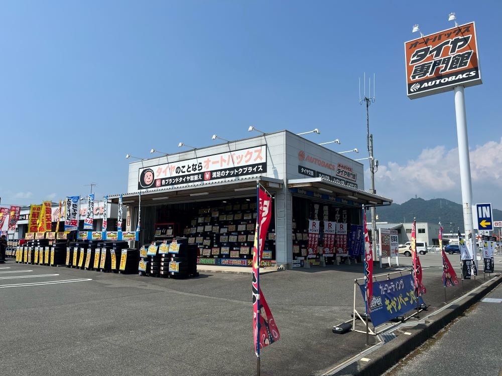 オートバックス タイヤ専門館小郡店 株式会社オートバックス南日本販売 山口カンパニー