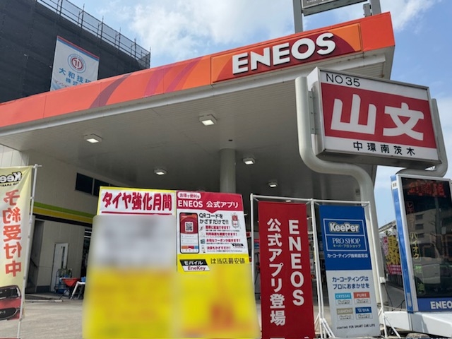 Dr.Drive中環南茨木SS 山文商事株式会社