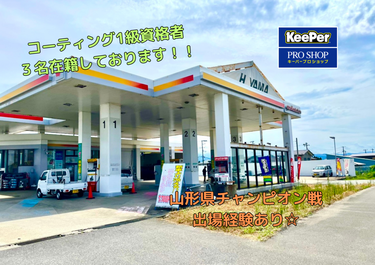 キーパープロショップおばこロード道形店 株式会社ハヤマ