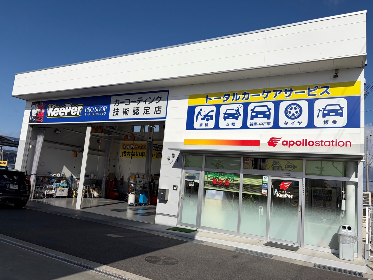 グリーンロードSS 八日市ガス株式会社