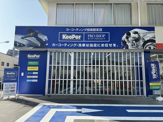 セルフスマイルさいたま南浦和店 株式会社鹿島屋