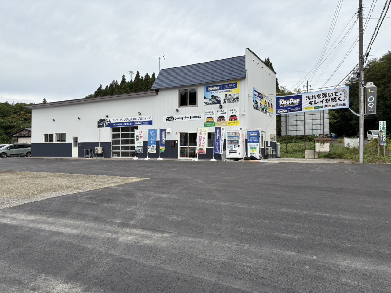 CSS（コーティングショップ坂本） CSS（コーティングショップ坂本）