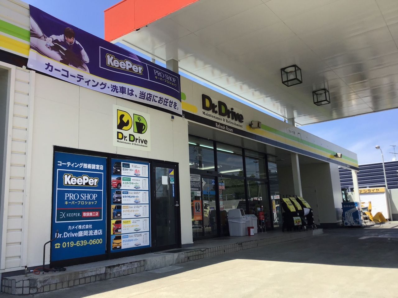 Dr.Drive盛岡流通店 カメイ株式会社