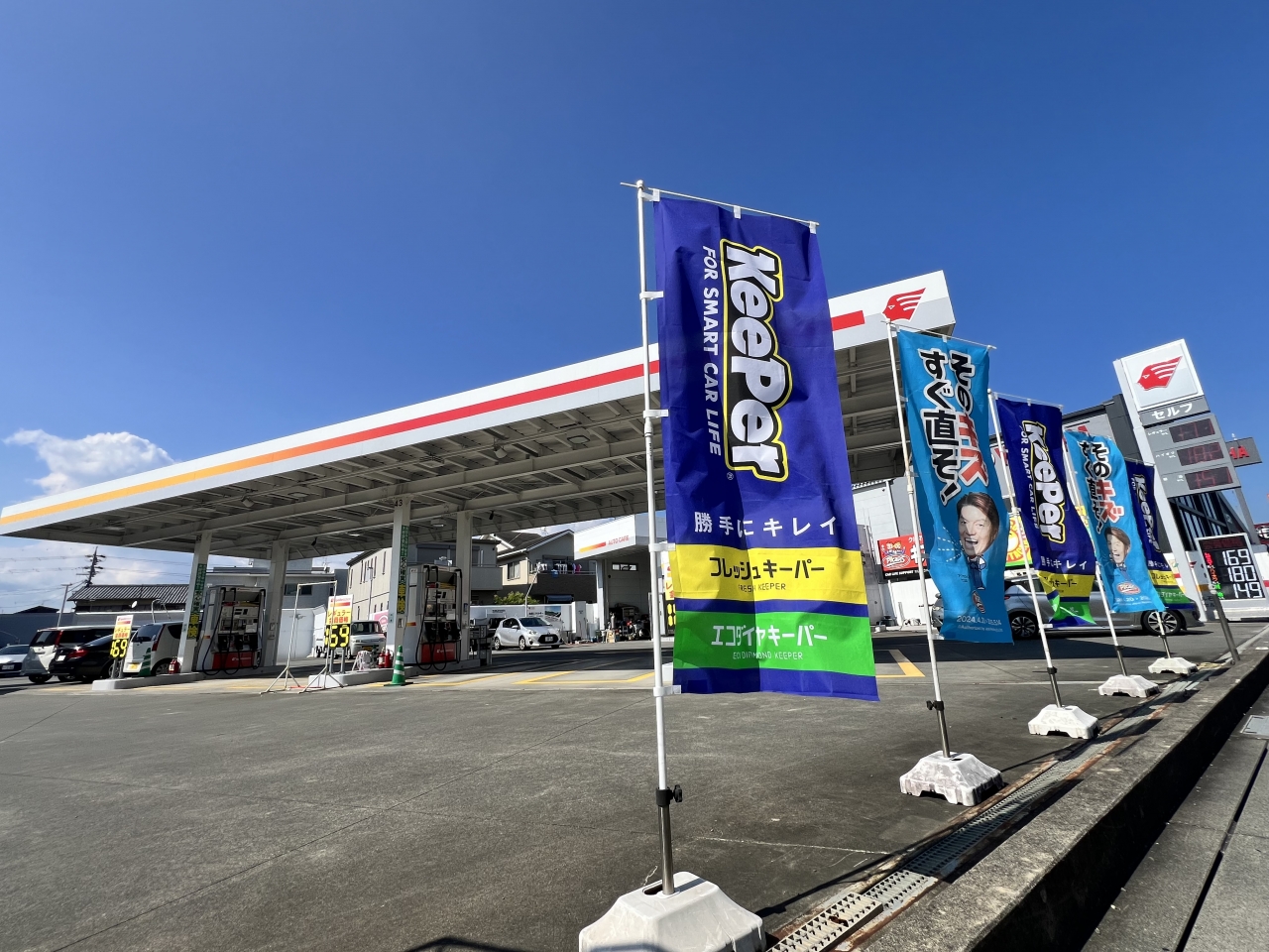 KeePerPROSHOP長沼店 静岡シェル石油販売株式会社