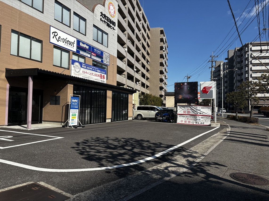 コーティング専門店リビュート 大分石油株式会社