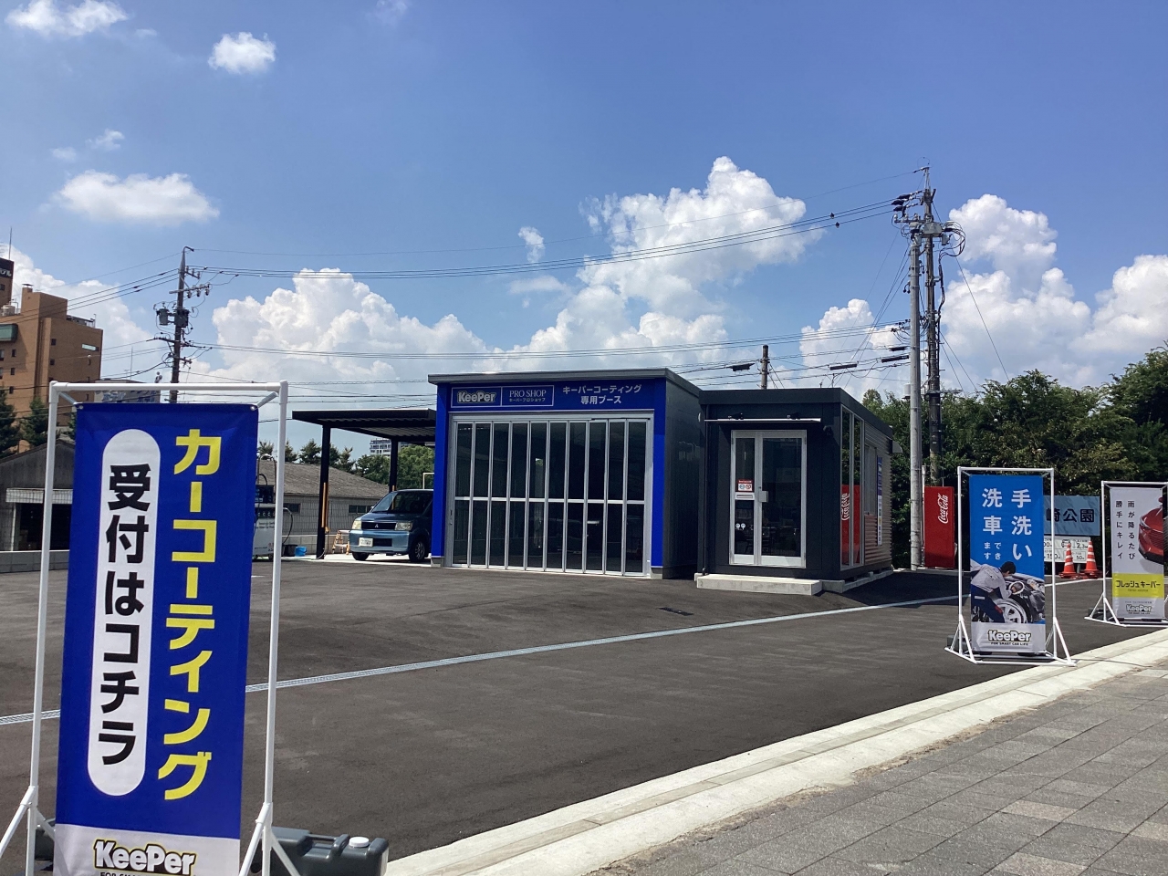 キーパープロショップ岡崎城公園前 株式会社岡崎表屋