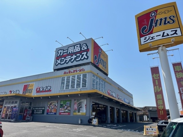 ジェームス守山吉根店 トヨタカローラ名古屋株式会社