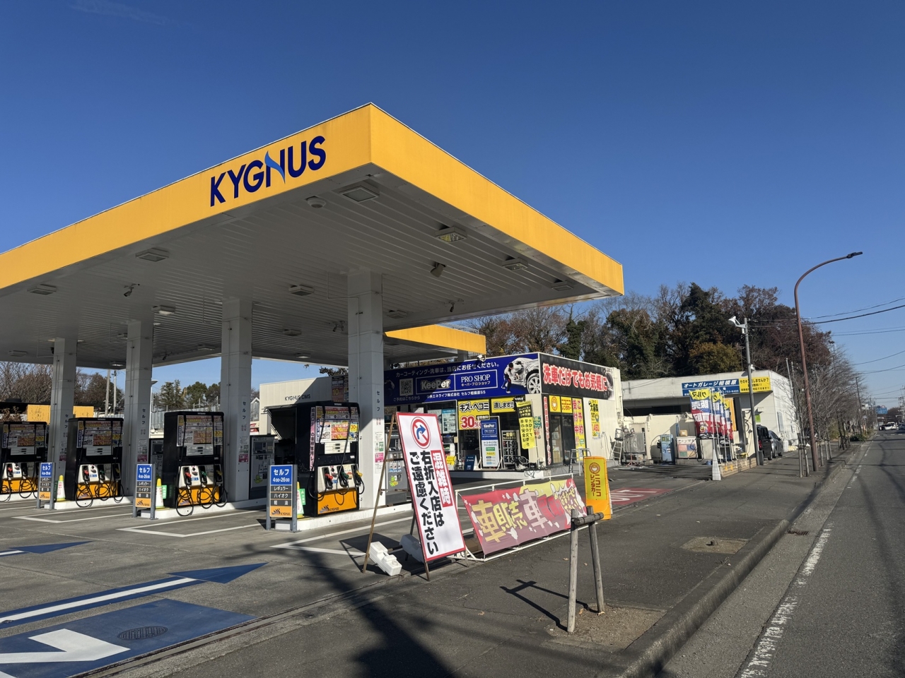 キグナスセルフ相模原SS 中央エネライフ株式会社