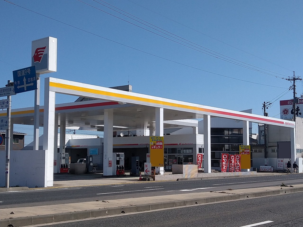 パートナー日吉津 出光リテール販売株式会社 中国カンパニー