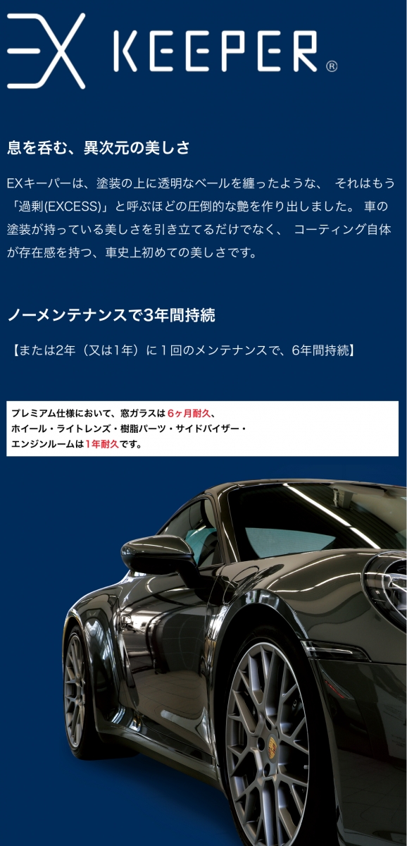 EXキーパー説明