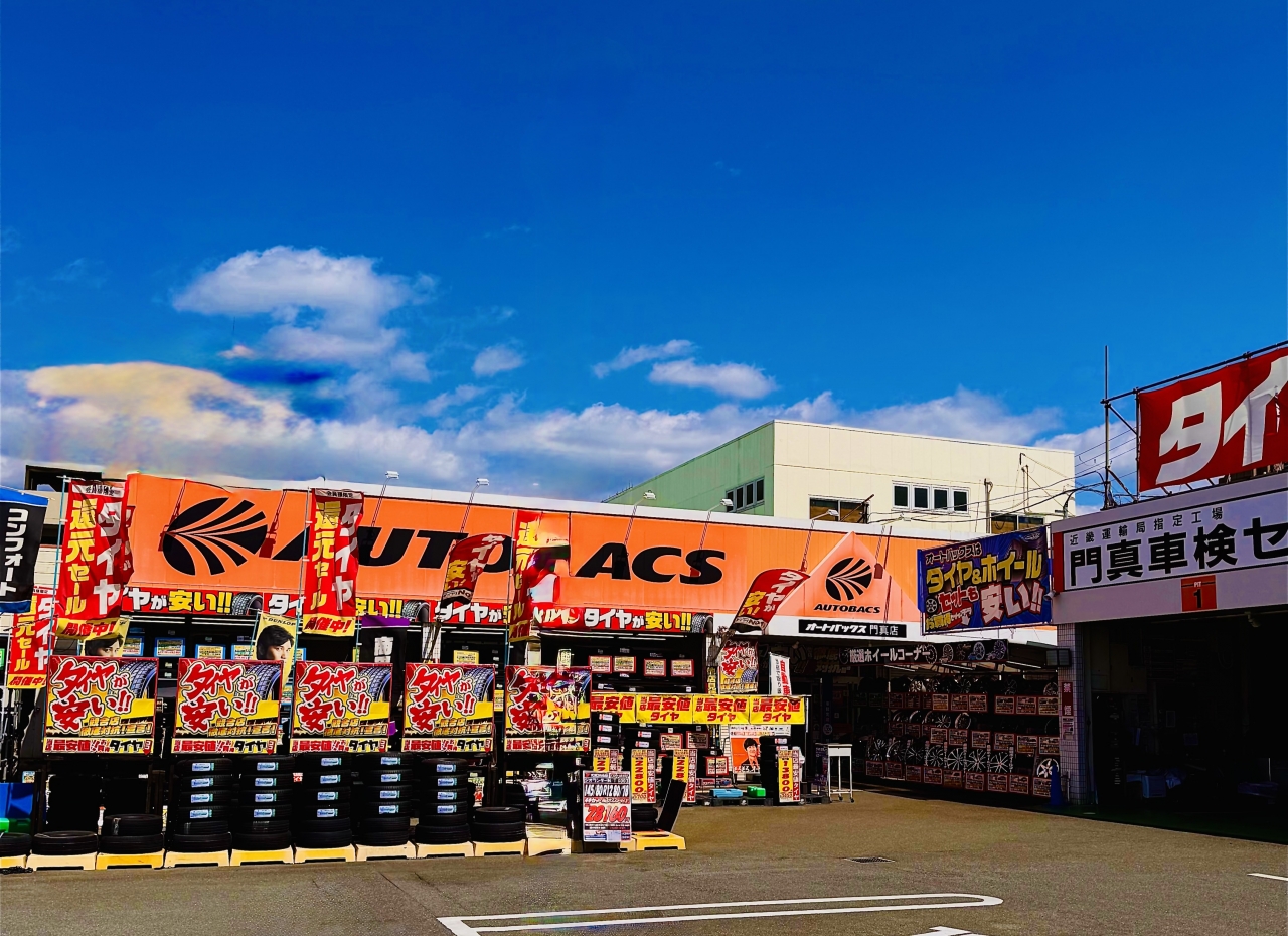 オートバックス門真店 株式会社オートバックス関西販売