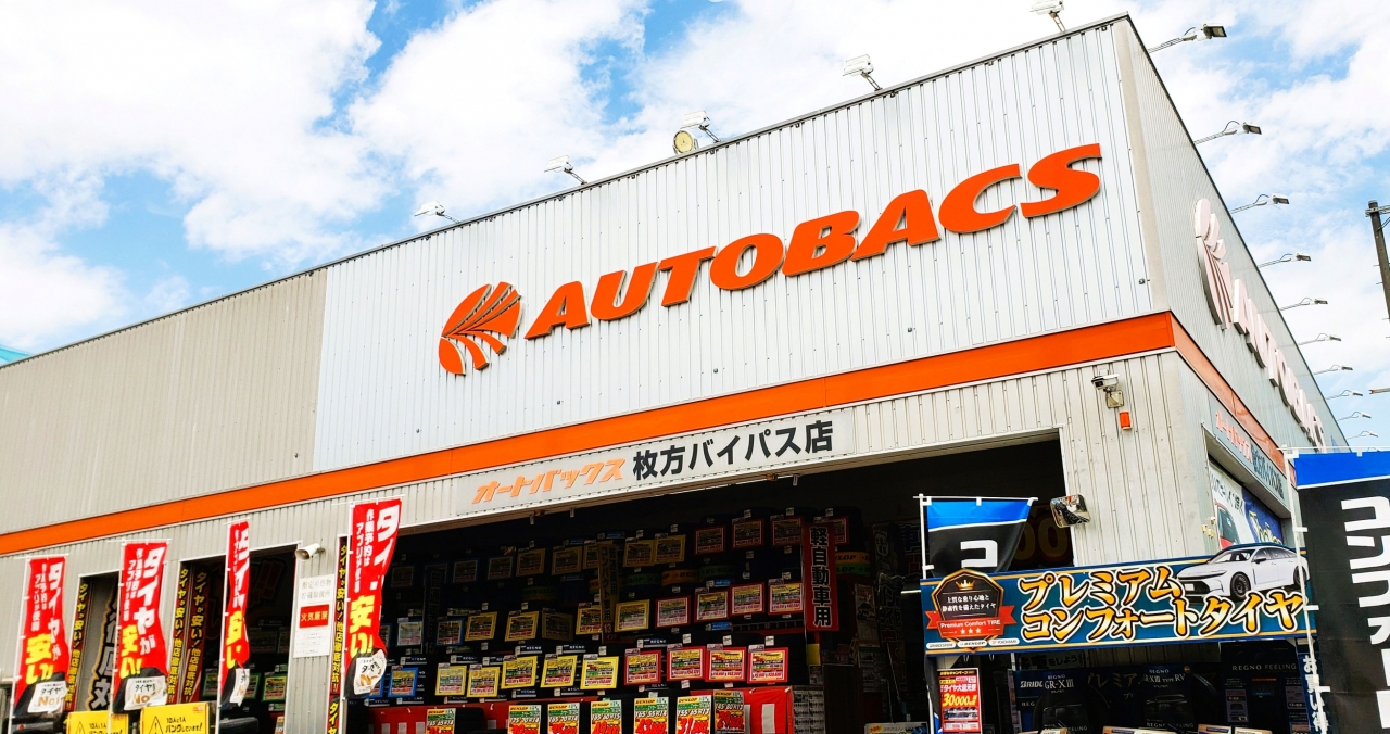 オートバックス枚方バイパス店 株式会社オートバックス関西販売