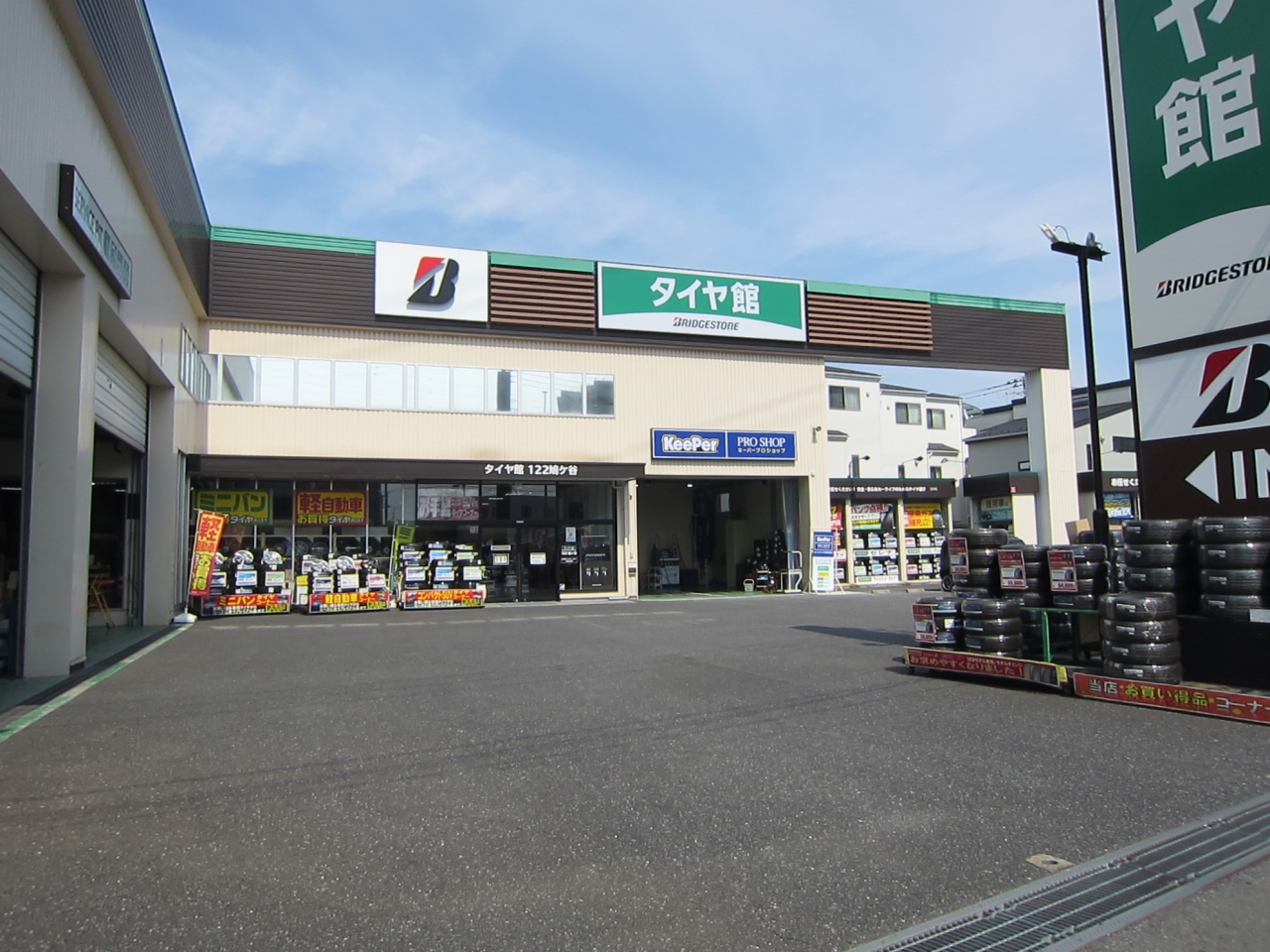 タイヤ館122鳩ケ谷 ブリヂストンリテールジャパン株式会社