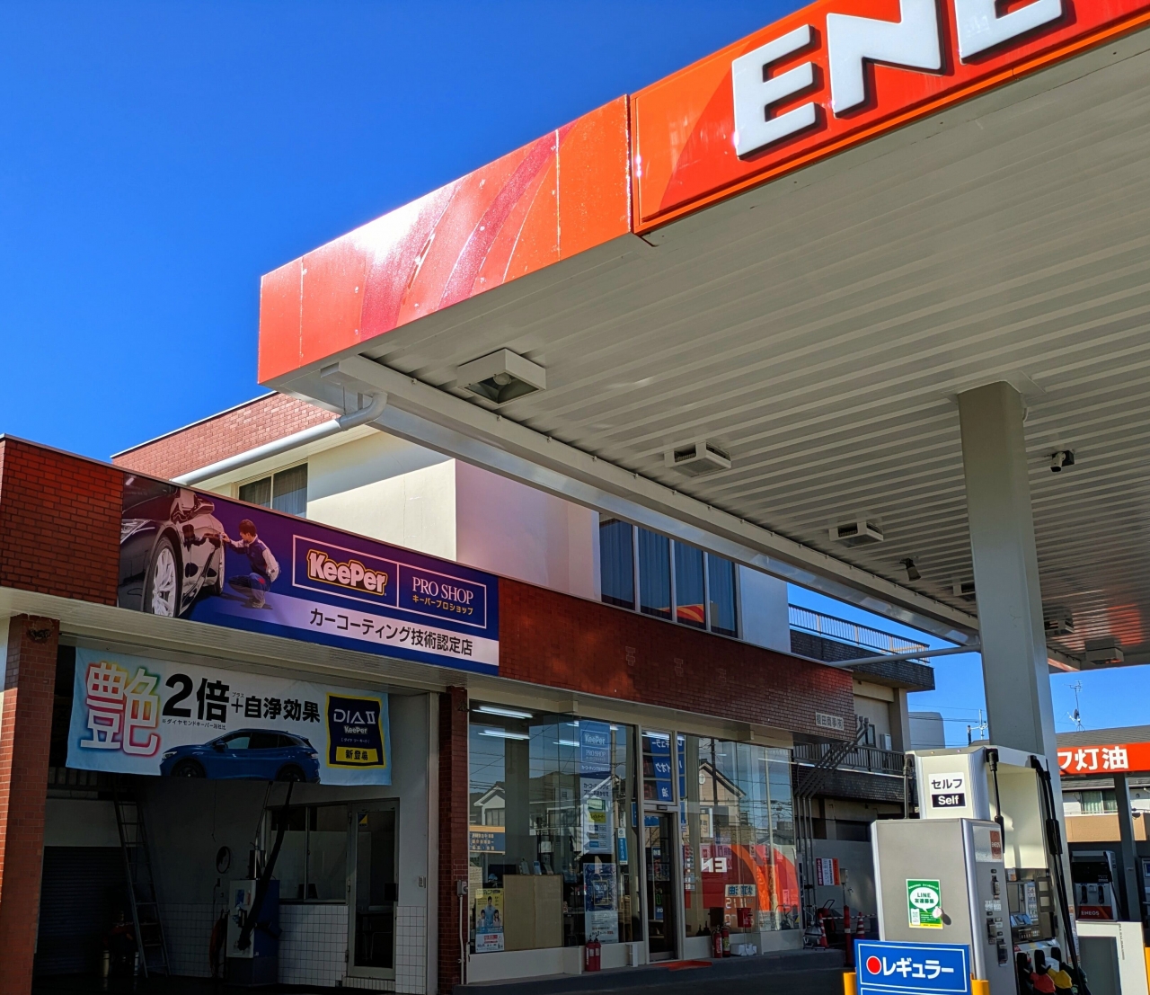 東松山中央SS 榎田商事有限会社