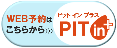Web予約はこちら