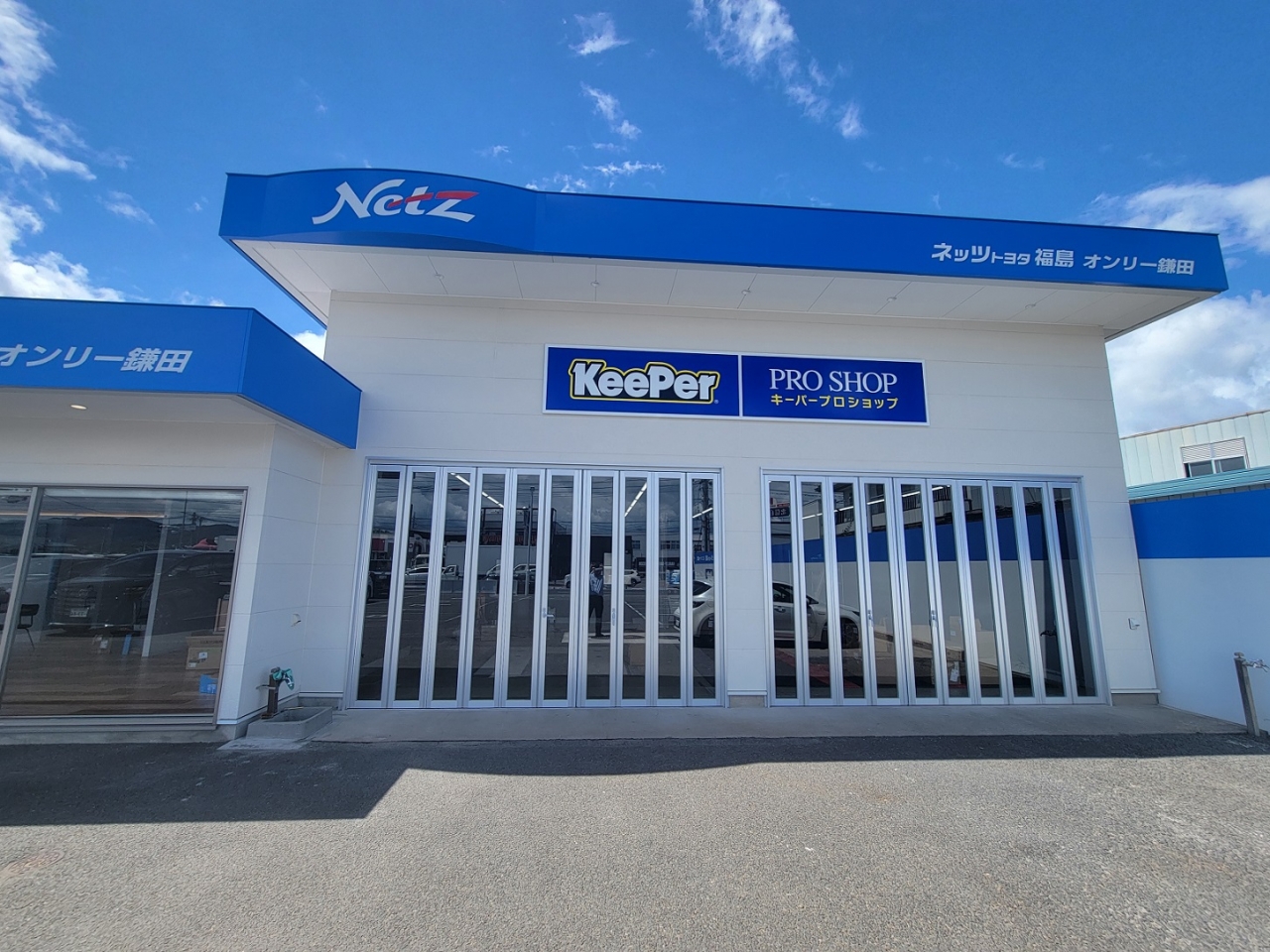 ネッツトヨタ福島株式会社　　　オンリー鎌田店 ネッツトヨタ福島株式会社