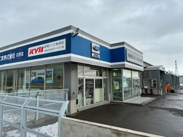 石狩店 北海自動車工業株式会社