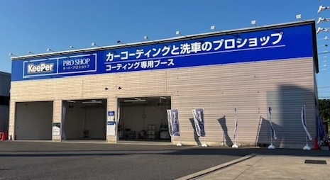 オートバックス・野田梅郷店 株式会社G-7・オート・サービス