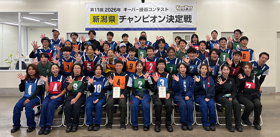 新潟県 集合写真