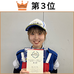 村長　奈々子