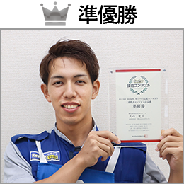 大山　龍司 選手