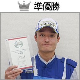 太田　美喜男 選手