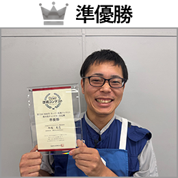 牛嶋　竜志 選手