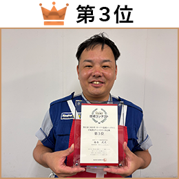 橋本　武史 選手