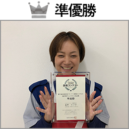 森野　セツ子 選手