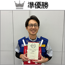 山井　隆之 選手