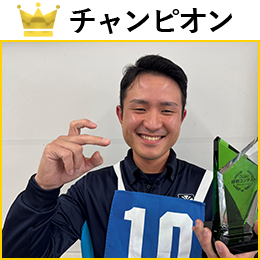 田島　哉満登 選手